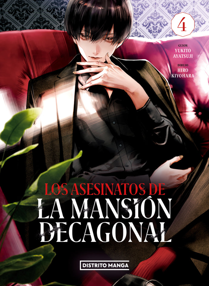 Los asesinatos de la mansión decagonal 4 -Yukito Ayatsuji/Hiro Kiyohara